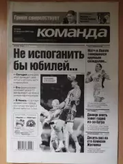 газета Команда №35 22.02.2007.Восспоминание: Украина-россия 1998, А.Житник.
