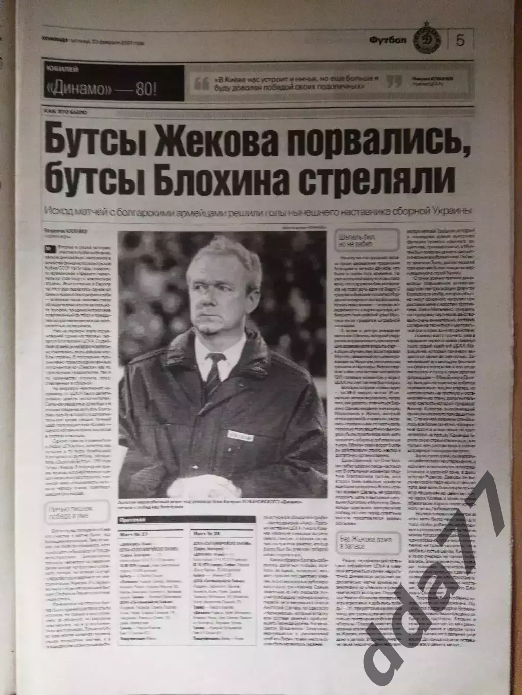 газета Команда №36 23.02.2007.Восспоминание: Динамо Киев - ЦСКА Болгария 1974 1