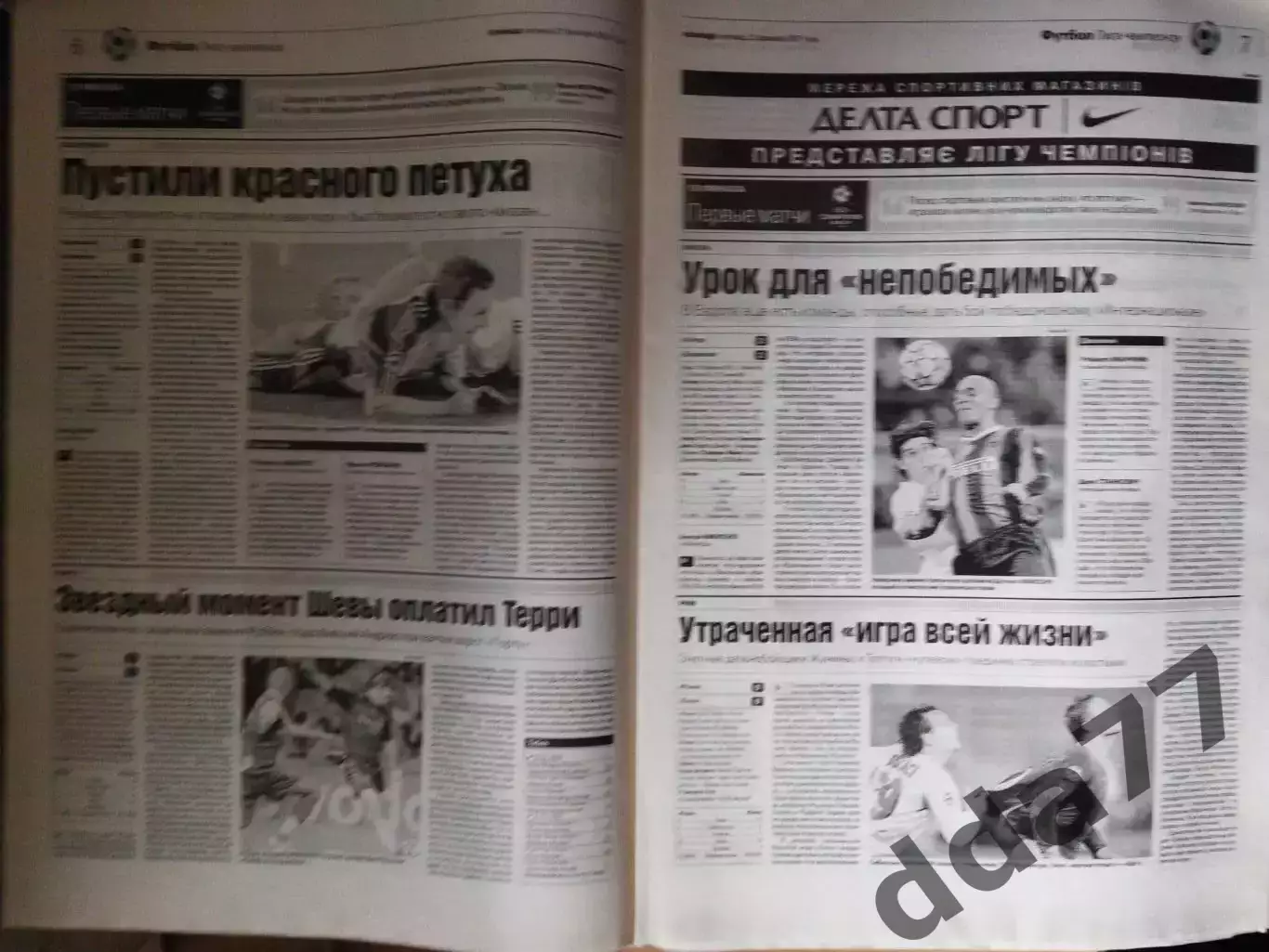 газета Команда №36 23.02.2007.Восспоминание: Динамо Киев - ЦСКА Болгария 1974 2