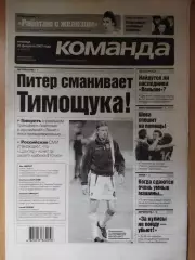 газета Команда №36 23.02.2007.Восспоминание: Динамо Киев - ЦСКА Болгария 1974