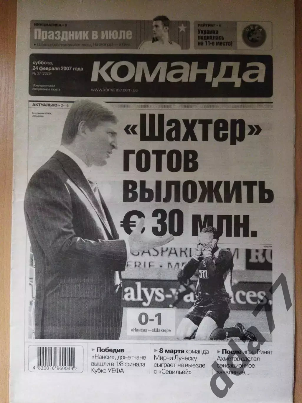 газета Команда №37 24.02.2007.Нанси Франция - Шахтер Донецк.