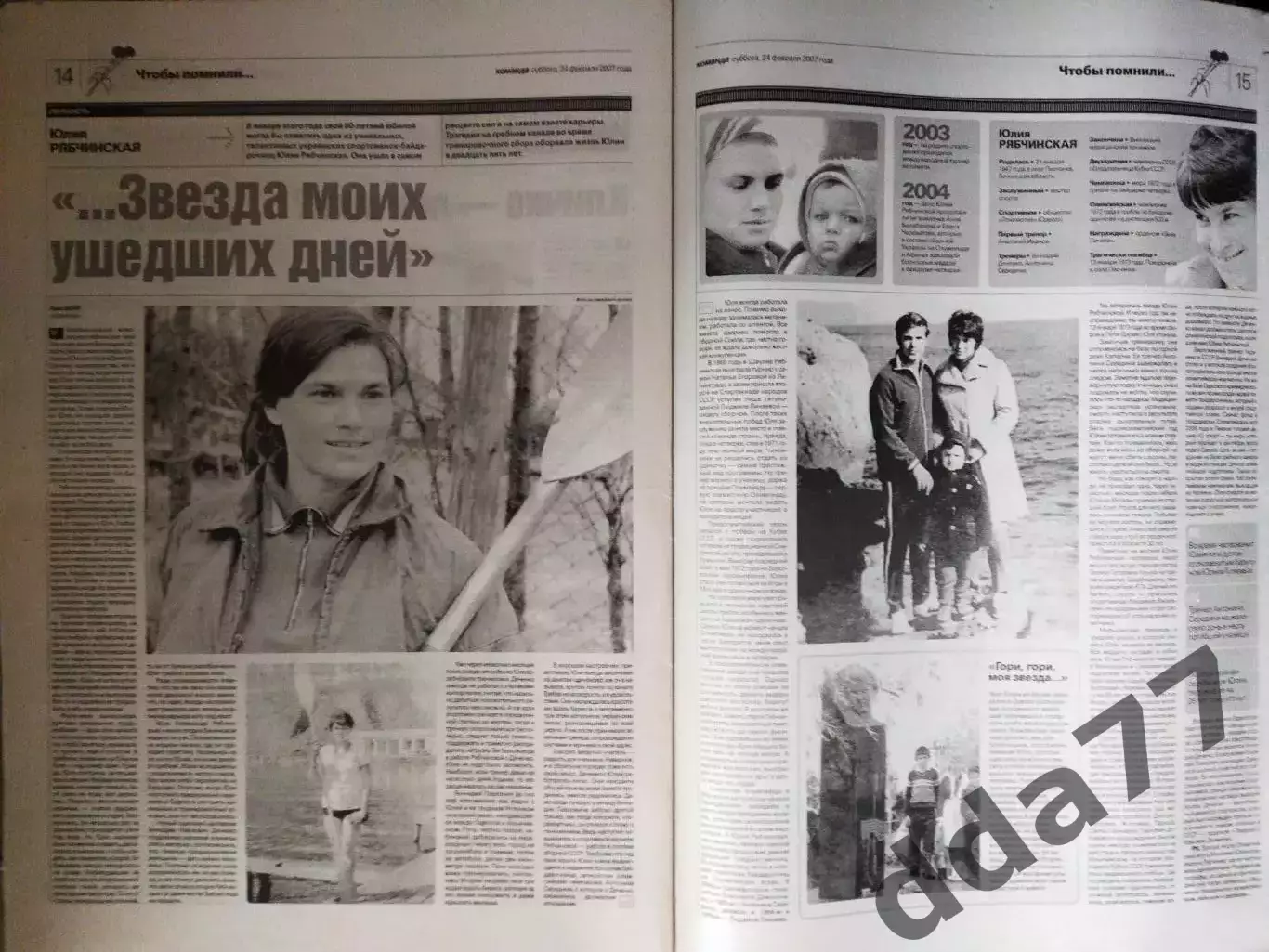 газета Команда №37 24.02.2007.Нанси Франция - Шахтер Донецк. 2