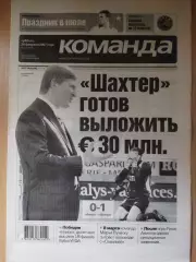 газета Команда №37 24.02.2007.Нанси Франция - Шахтер Донецк.