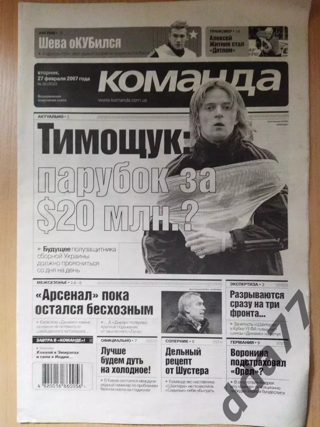 газета Команда №38 27.02.2007.
