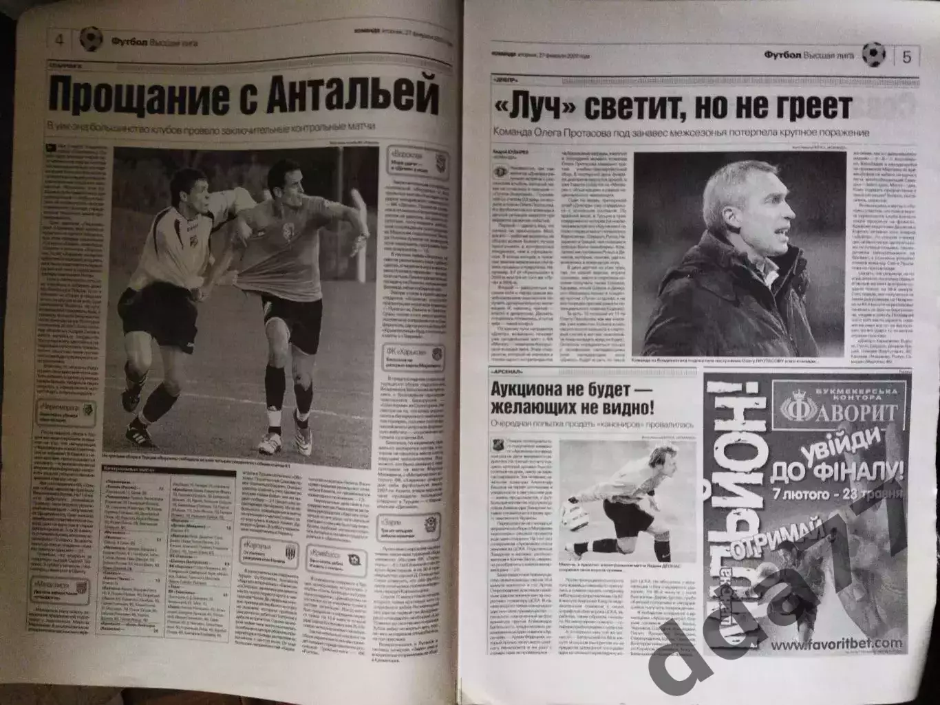 газета Команда №38 27.02.2007. 1