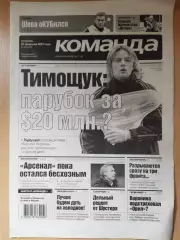 газета Команда №38 27.02.2007.