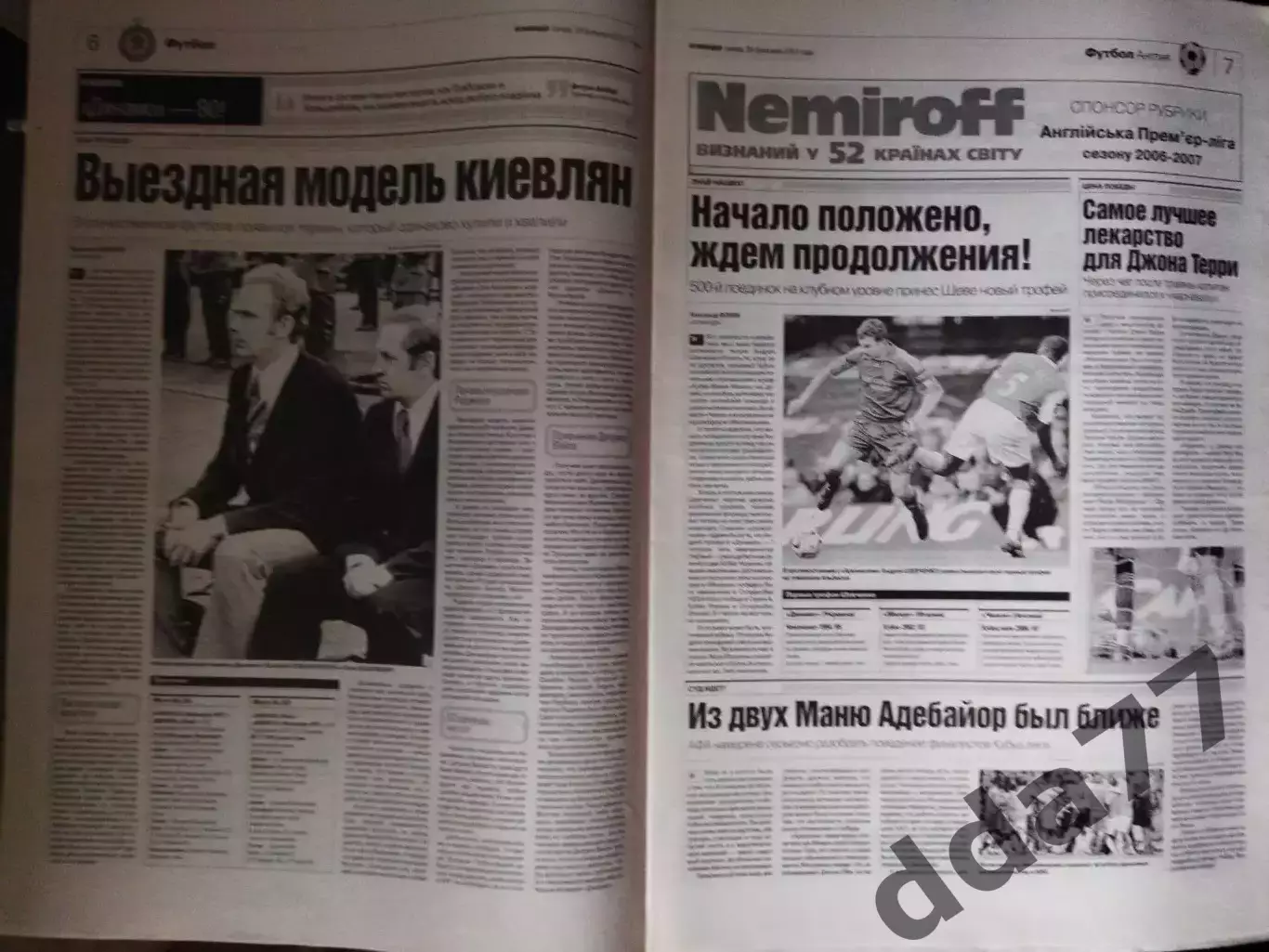 газета Команда №39 28.02.2007.Восспоминание: Динамо Киев-Айнтрахт Франкфурт 1974 2