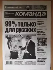 газета Команда №39 28.02.2007.Восспоминание: Динамо Киев-Айнтрахт Франкфурт 1974