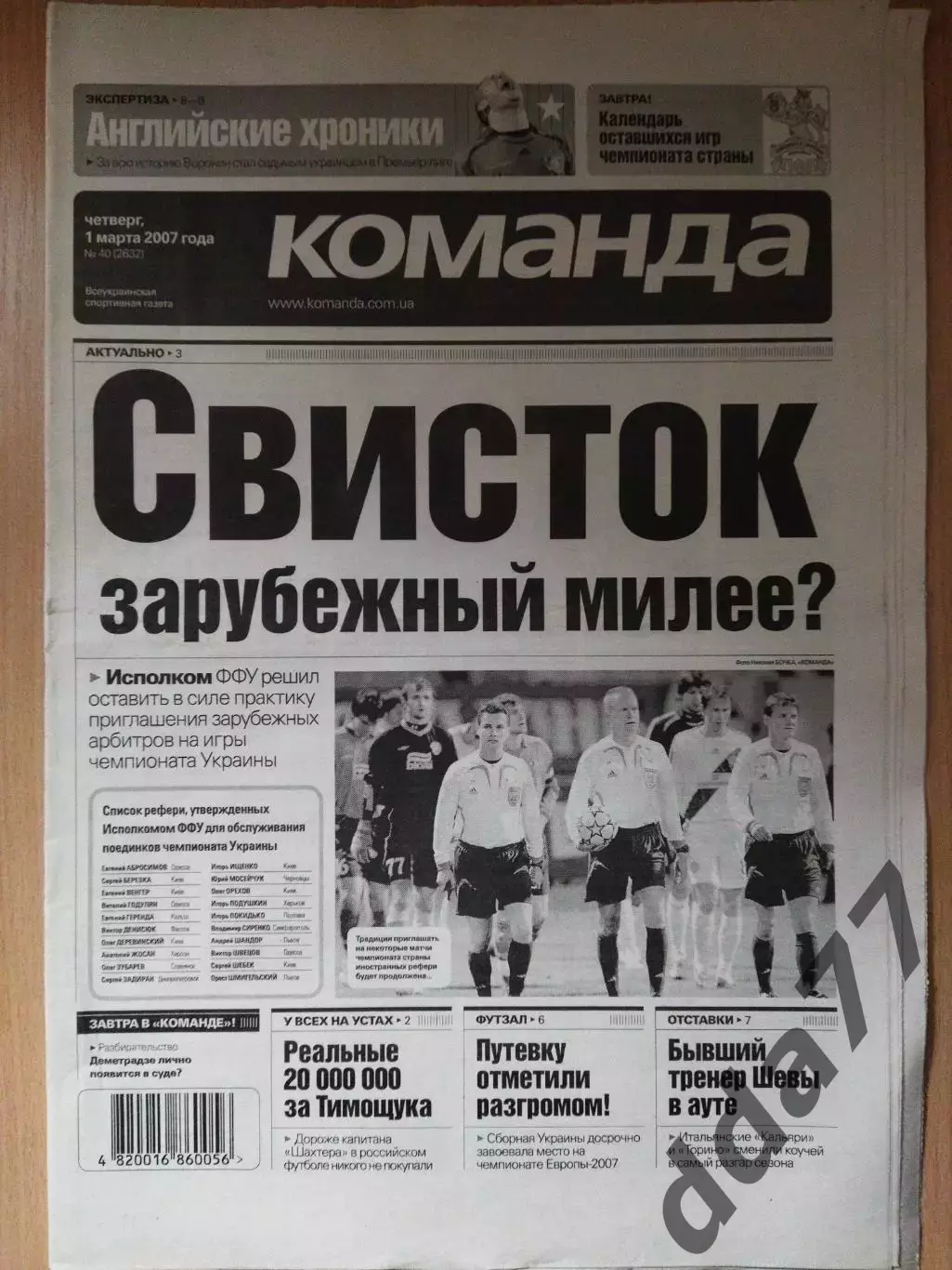 газета Команда №40 1.03.2007.