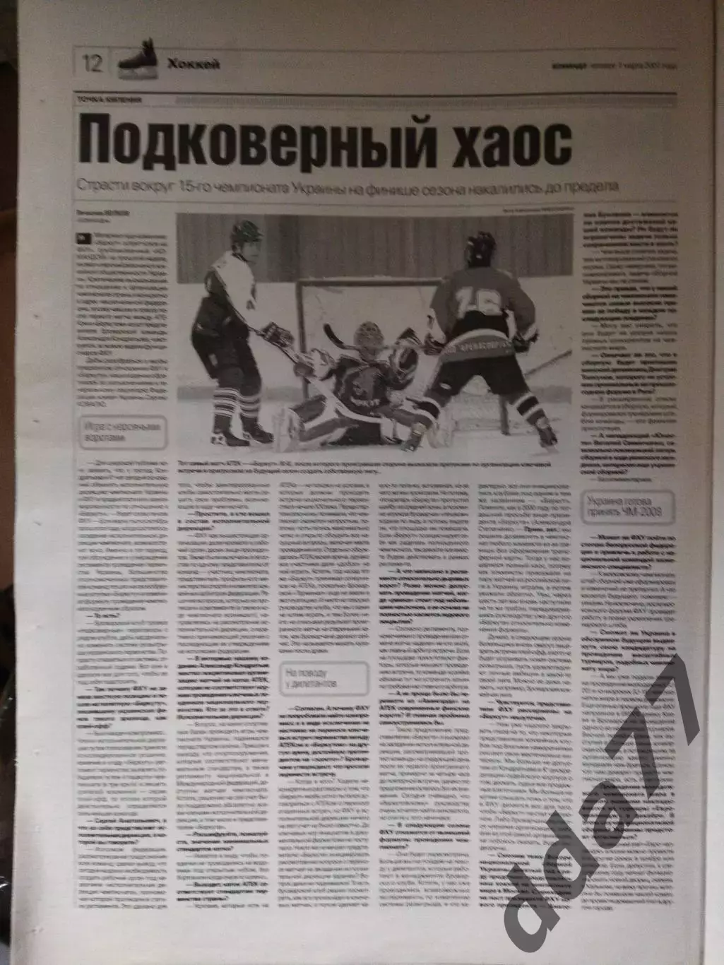 газета Команда №40 1.03.2007. 2