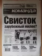 газета Команда №40 1.03.2007.