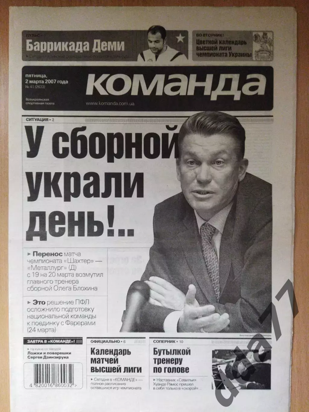 газета Команда №41 2.03.2007.Восспоминание: Динамо Киев-Бурсаспор Турция 1975