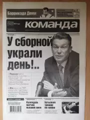 газета Команда №41 2.03.2007.Восспоминание: Динамо Киев-Бурсаспор Турция 1975