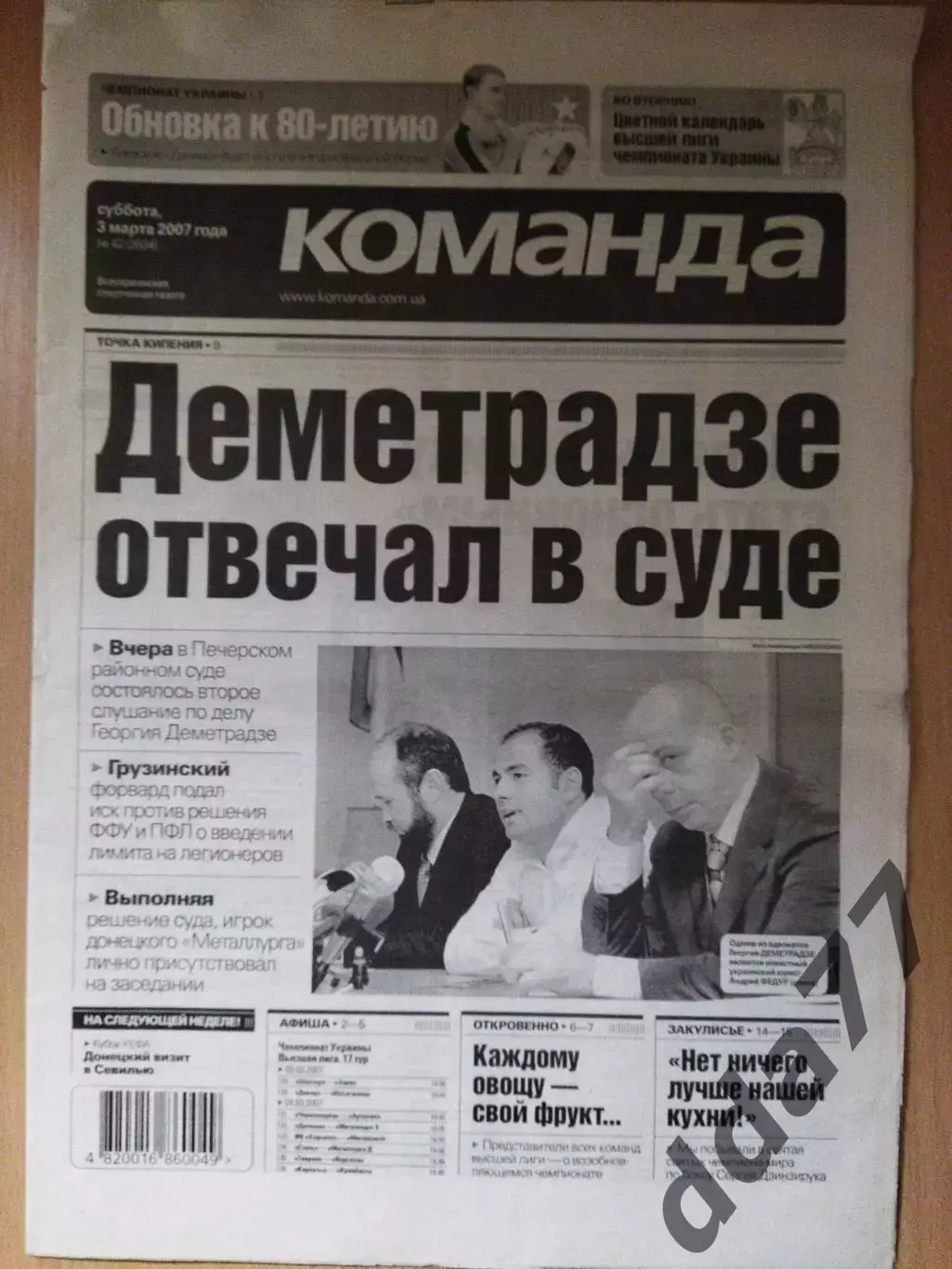 газета Команда №42 3.03.2007.