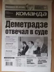 газета Команда №42 3.03.2007.