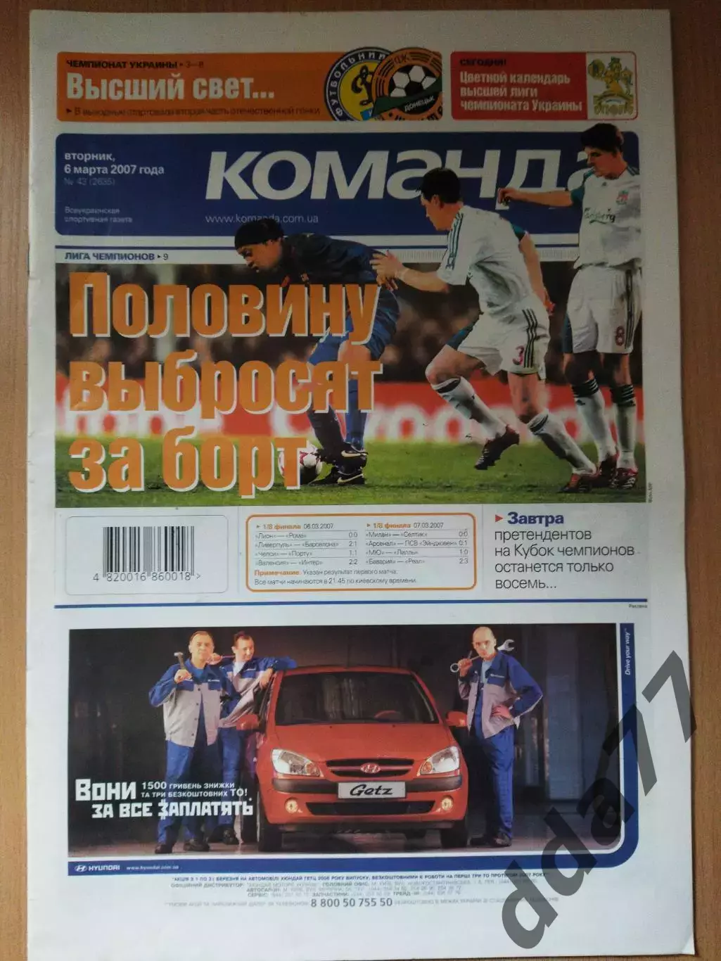 газета Команда №43 6.03.2007.