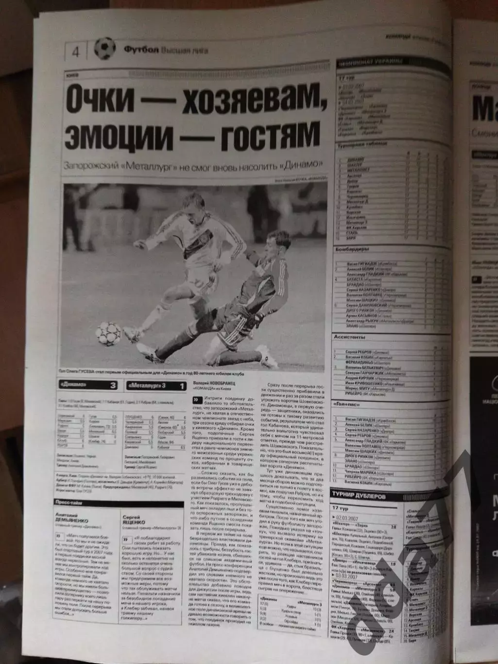 газета Команда №43 6.03.2007. 1