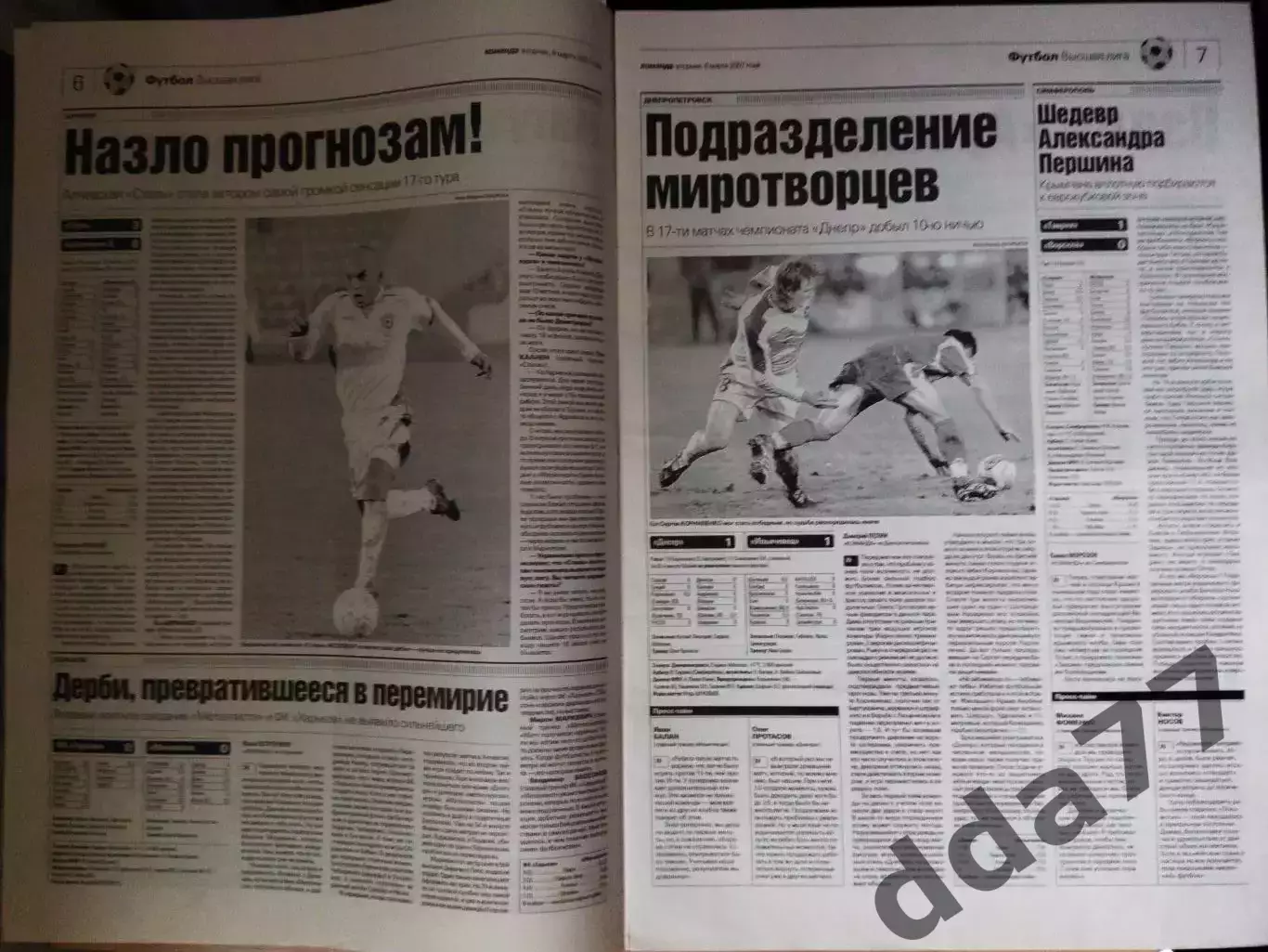 газета Команда №43 6.03.2007. 2