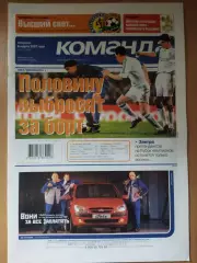 газета Команда №43 6.03.2007.