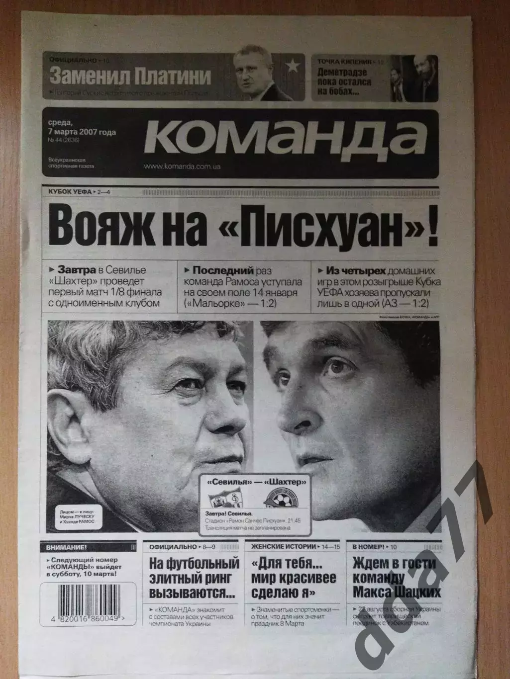 газета Команда №44 7.03.2007.