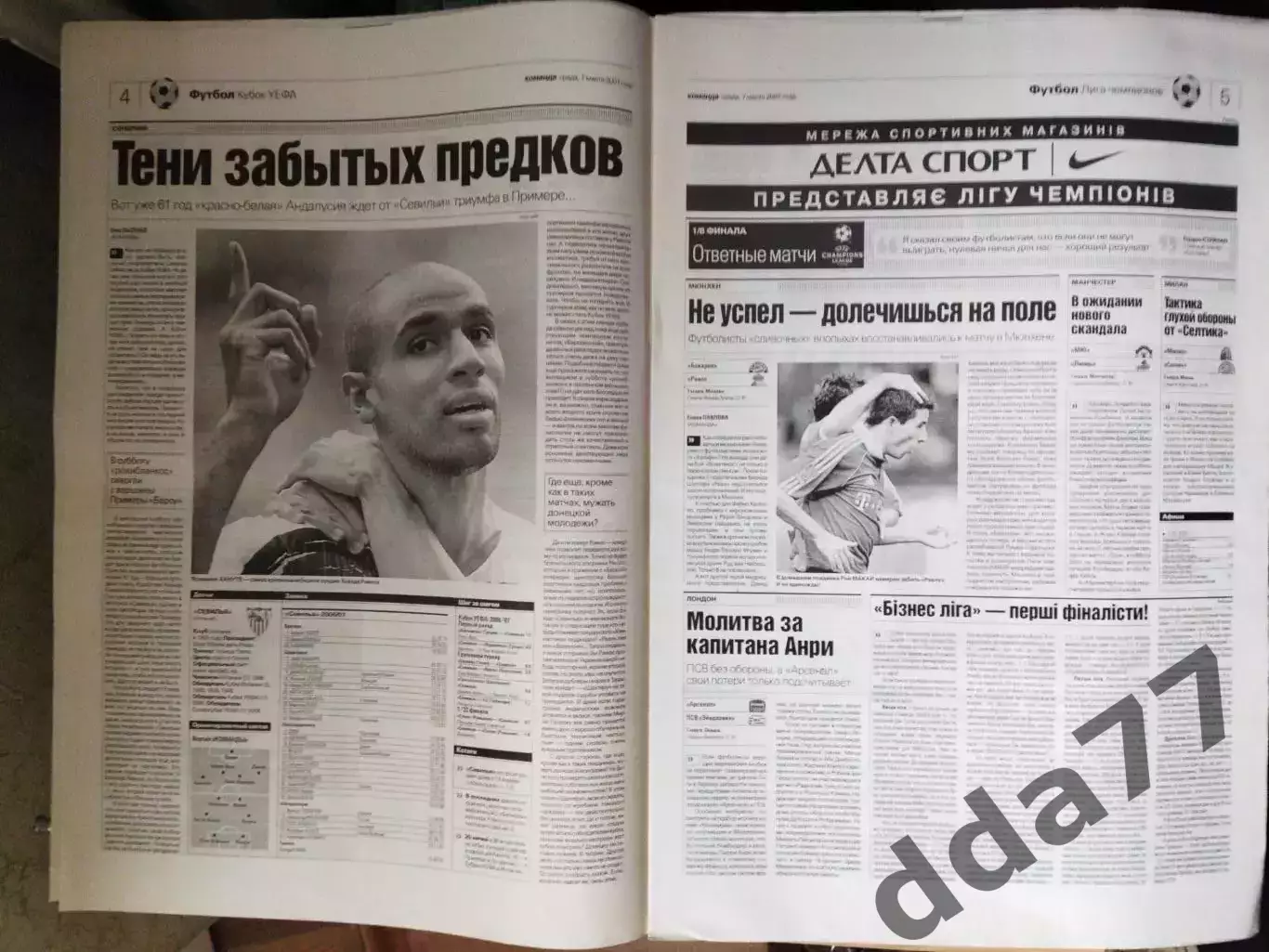 газета Команда №44 7.03.2007. 1