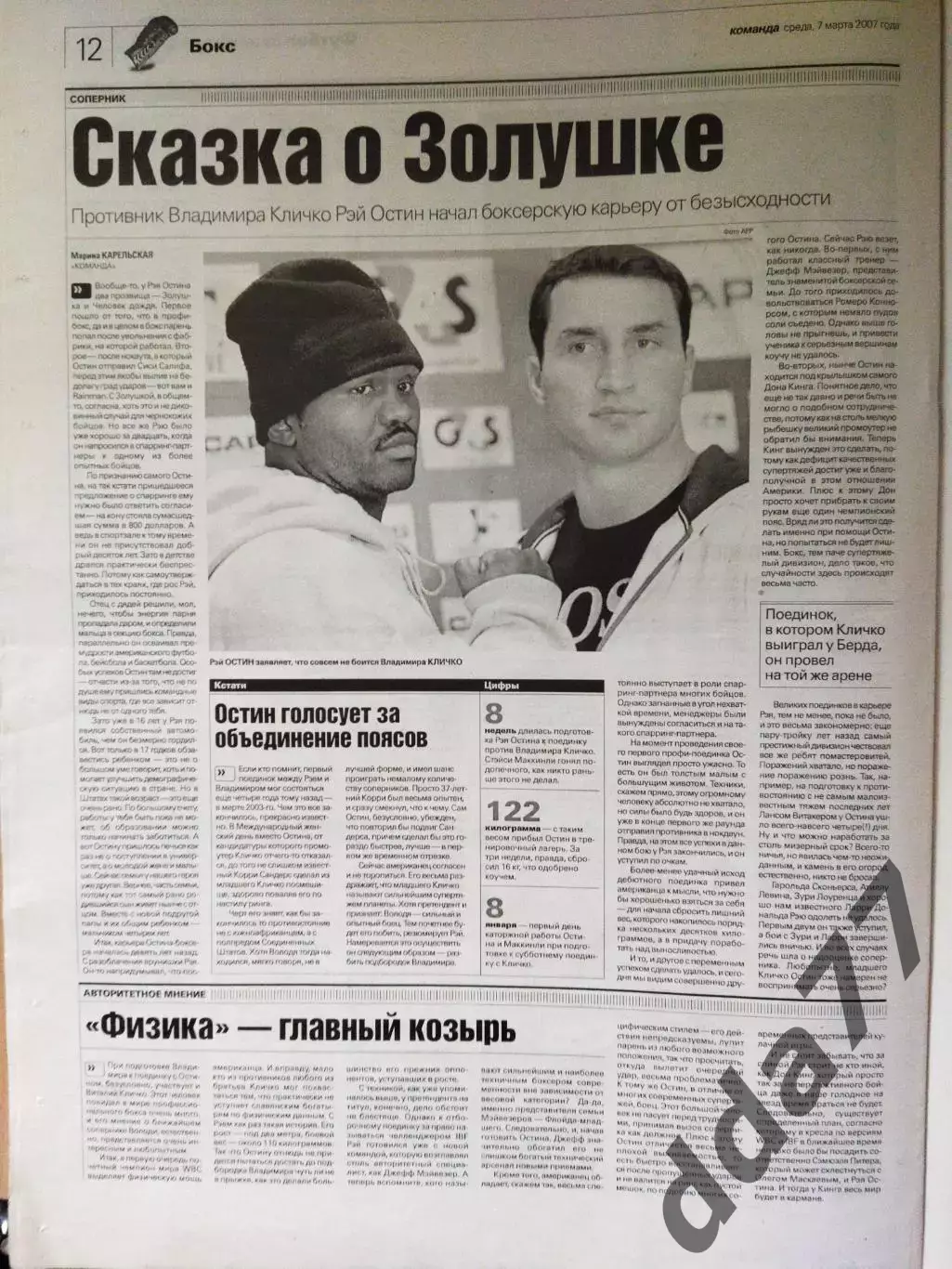 газета Команда №44 7.03.2007. 3