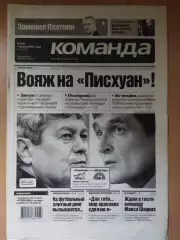 газета Команда №44 7.03.2007.