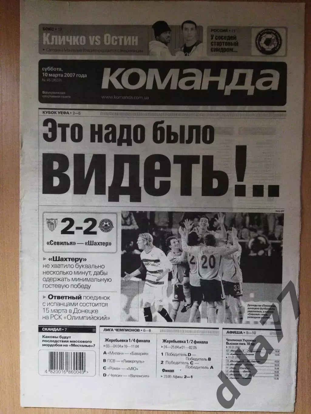 газета Команда №45 10.03.2007.Севилья Испания - Шахтер Донецк.
