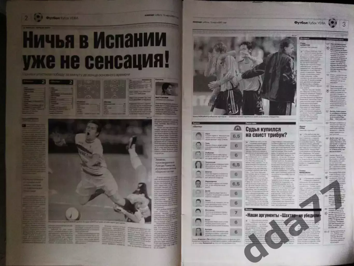 газета Команда №45 10.03.2007.Севилья Испания - Шахтер Донецк. 1