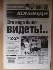 газета Команда №45 10.03.2007.Севилья Испания - Шахтер Донецк.
