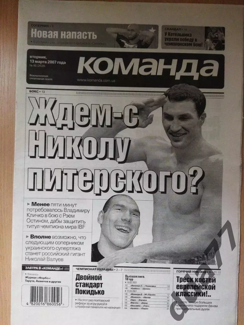газета Команда №46 13.03.2007.