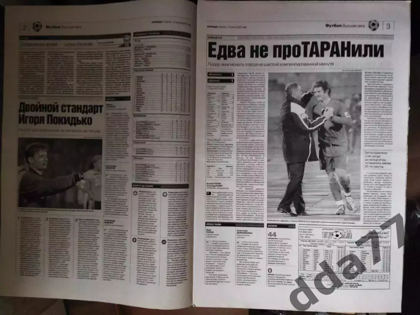 газета Команда №46 13.03.2007. 1