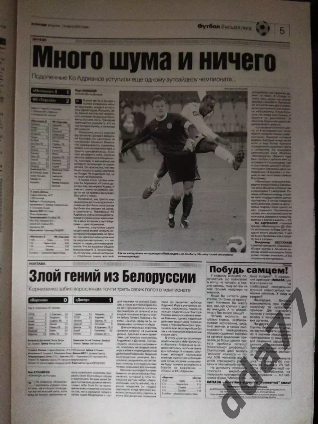 газета Команда №46 13.03.2007. 2