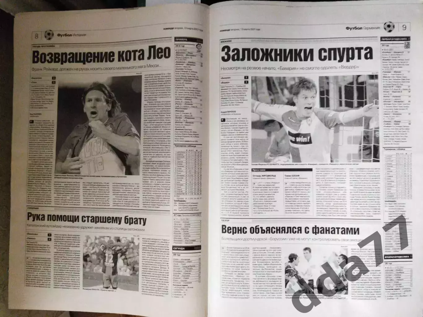 газета Команда №46 13.03.2007. 3