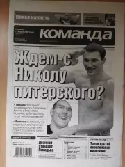 газета Команда №46 13.03.2007.