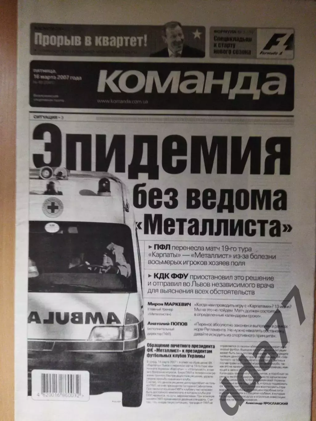 газета Команда №49 16.03.2007. Восспоминание: Динамо Киев - Ференцварош 1975