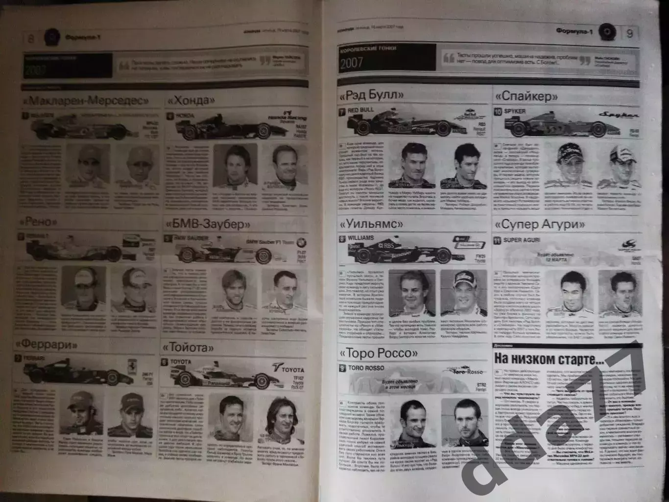 газета Команда №49 16.03.2007. Восспоминание: Динамо Киев - Ференцварош 1975 2