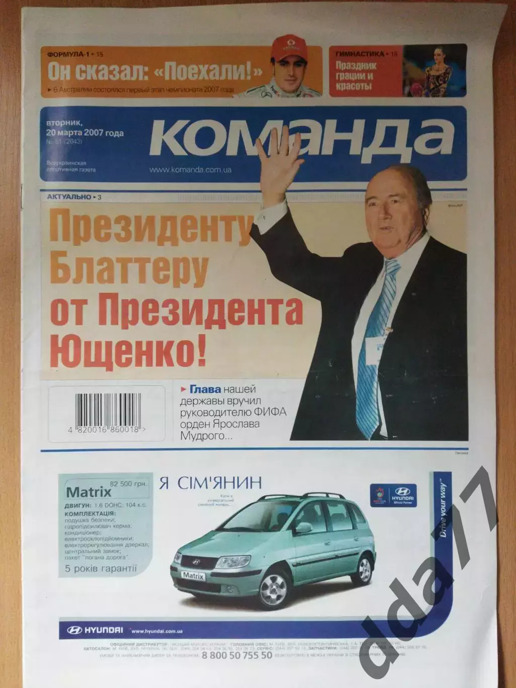 газета Команда №51 20.03.2007.