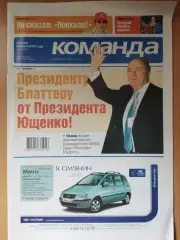 газета Команда №51 20.03.2007.