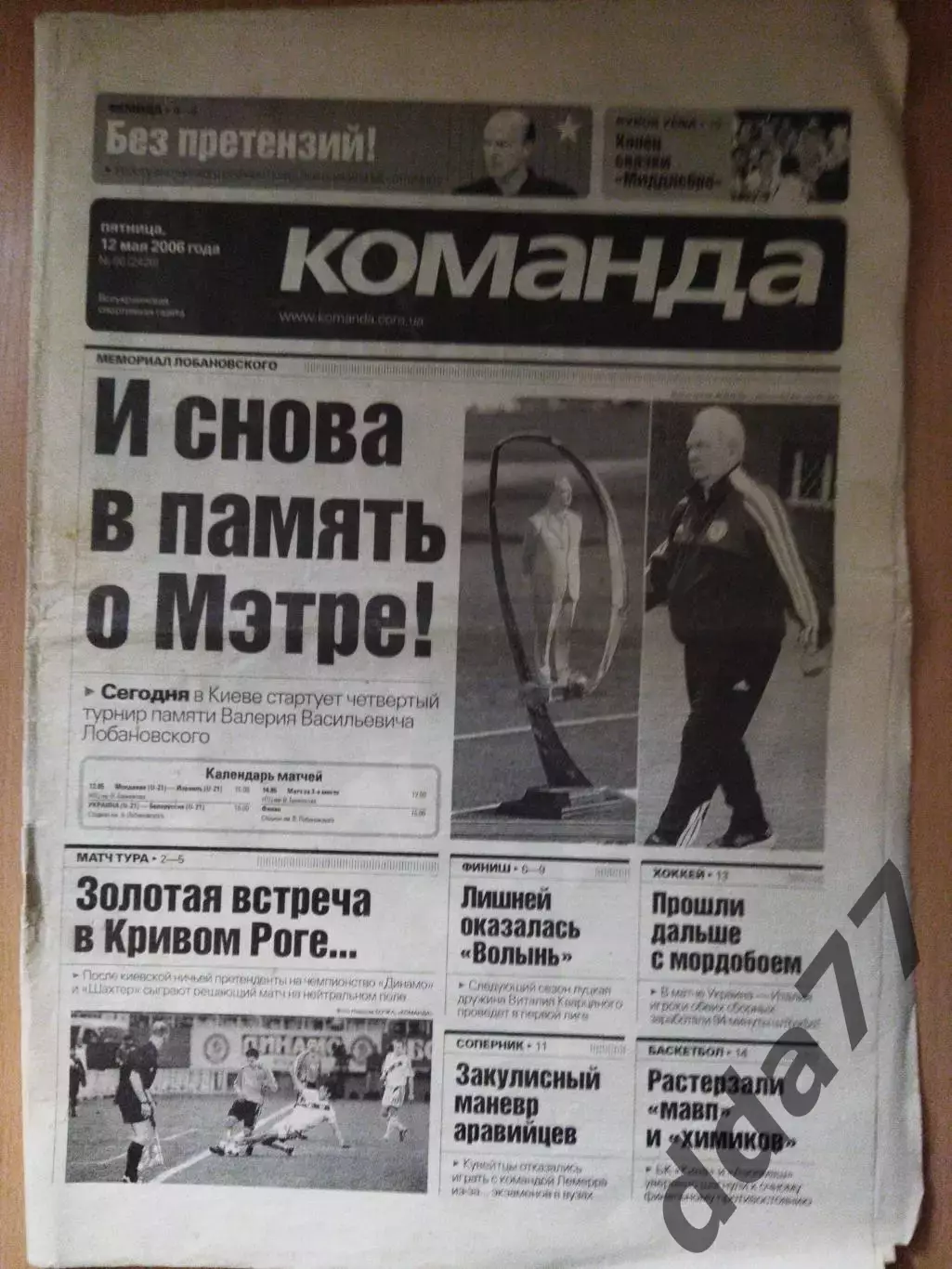 газета Команда №86 12.05.2006.