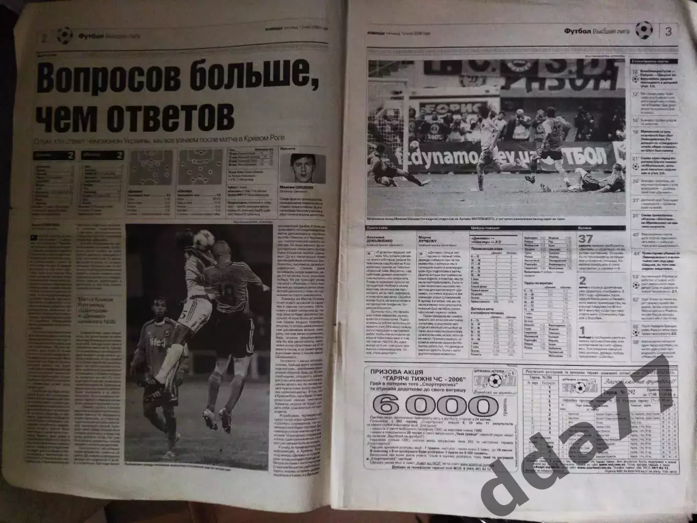 газета Команда №86 12.05.2006. 1