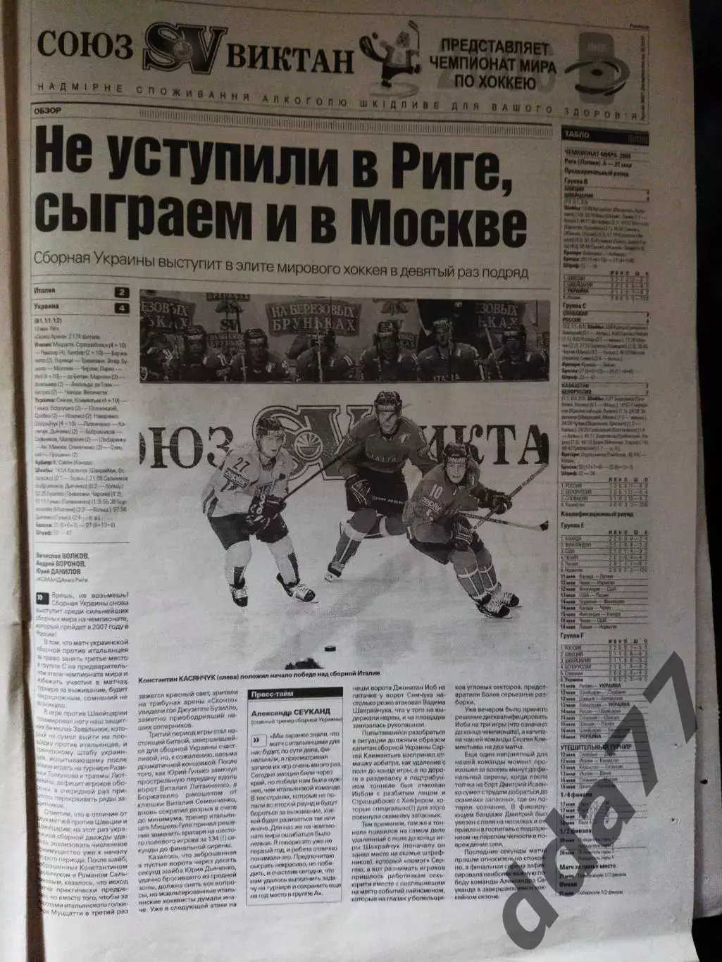 газета Команда №86 12.05.2006. 3