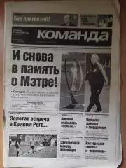 газета Команда №86 12.05.2006.