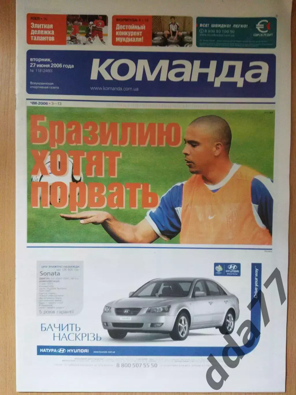 газета Команда №118 27.06.2006.