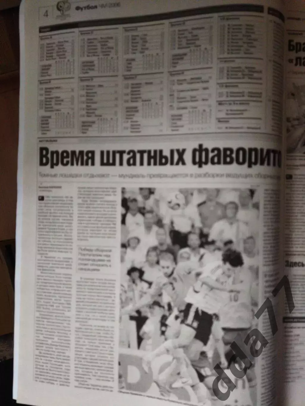 газета Команда №118 27.06.2006. 1