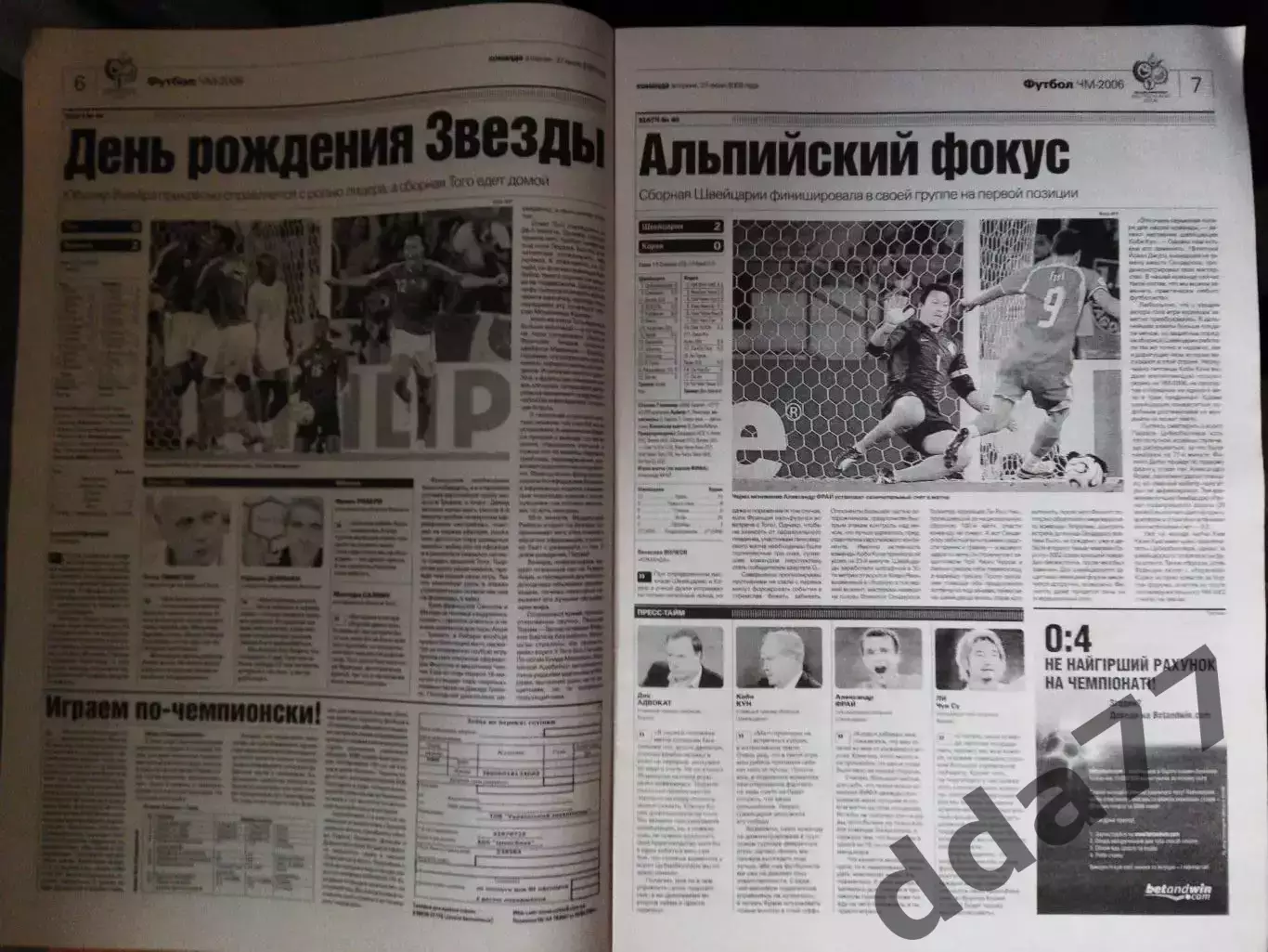 газета Команда №118 27.06.2006. 2