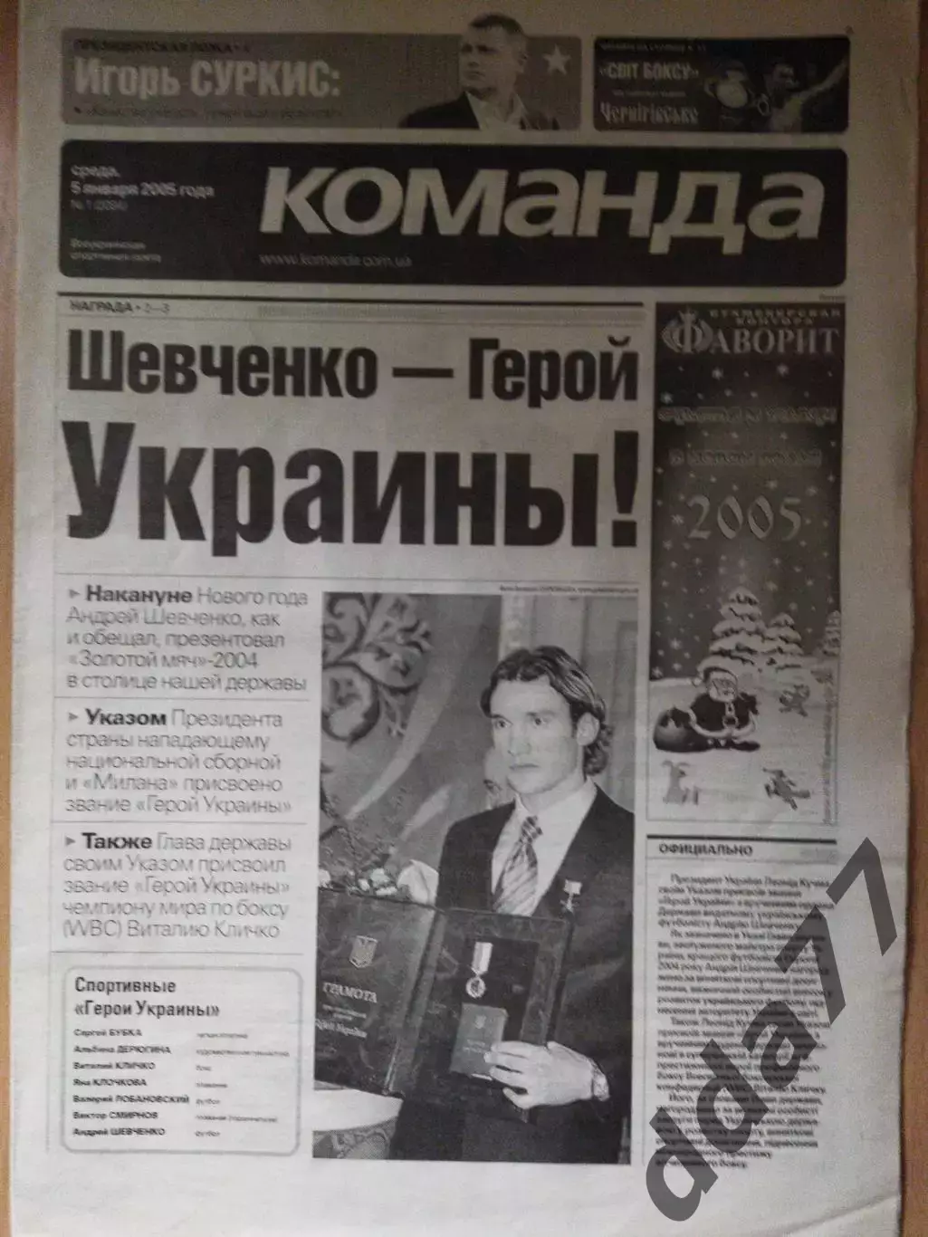газета Команда №1 05.01.2005