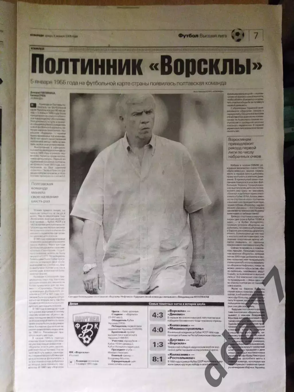 газета Команда №1 05.01.2005 1