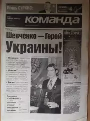 газета Команда №1 05.01.2005