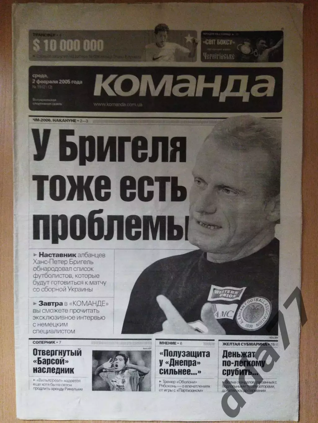 газета Команда №19 2.02.2005